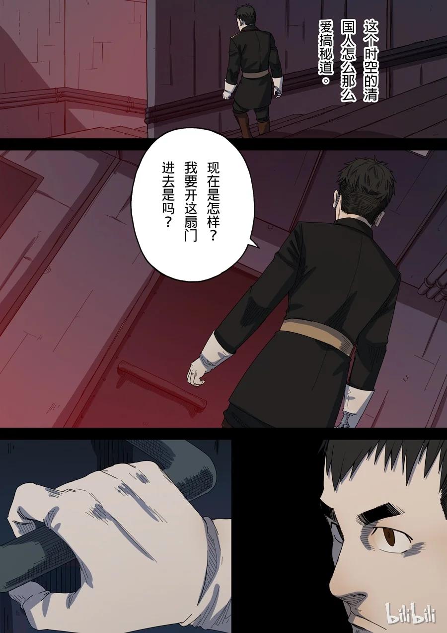 穿越效应 22 第八话 魏星丰（1） 第4页
