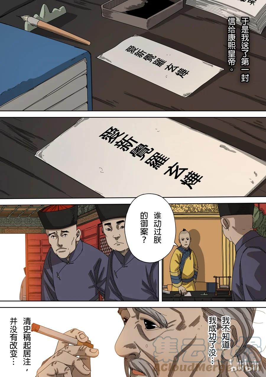 穿越效应 22 第八话 魏星丰（1） 第15页