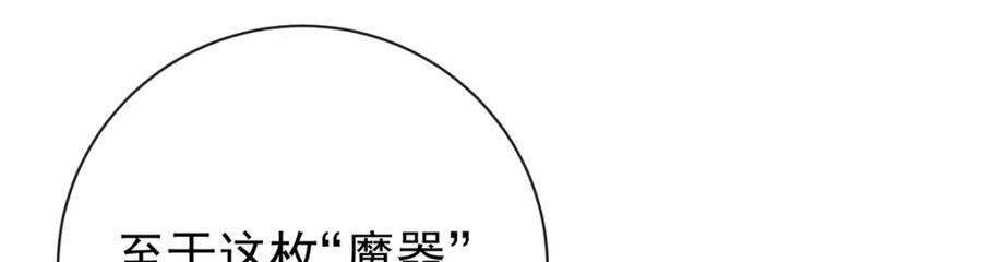 恶役千金与魔王小姐 第21话 诺亚校长 第110页