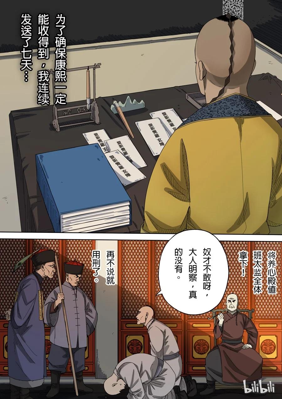 穿越效应 22 第八话 魏星丰（1） 第16页