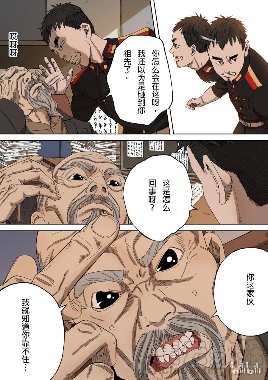 穿越效应 22 第八话 魏星丰（1） 第9页