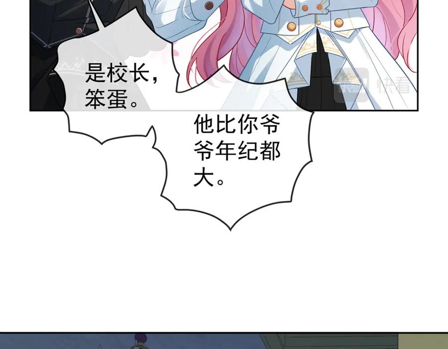 恶役千金与魔王小姐 第21话 诺亚校长 第75页