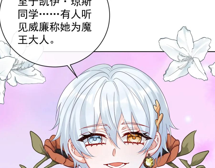 恶役千金与魔王小姐 第21话 诺亚校长 第127页