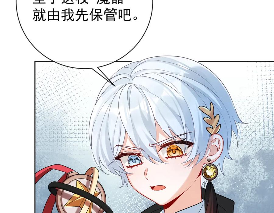 恶役千金与魔王小姐 第21话 诺亚校长 第111页
