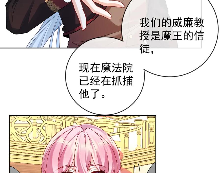 恶役千金与魔王小姐 第21话 诺亚校长 第123页