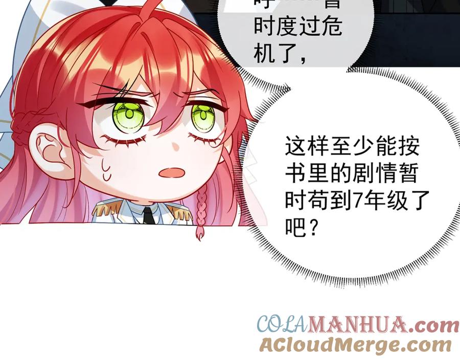 恶役千金与魔王小姐 第21话 诺亚校长 第93页