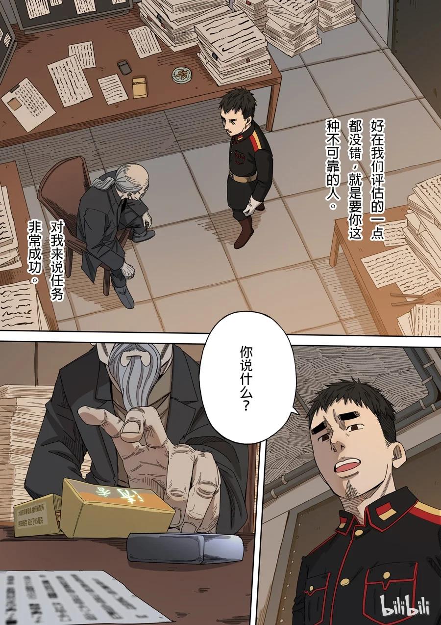穿越效应 22 第八话 魏星丰（1） 第10页