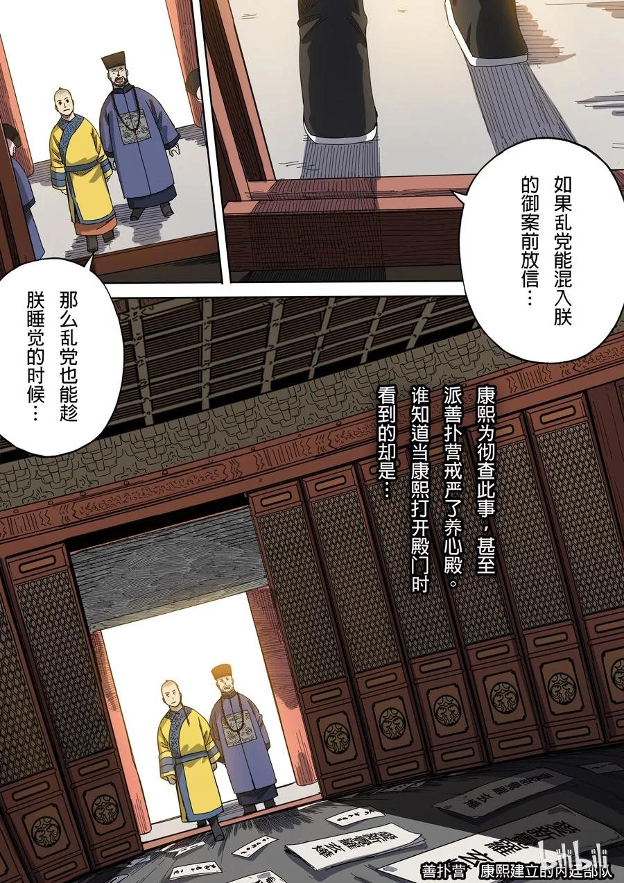 穿越效应 22 第八话 魏星丰（1） 第18页
