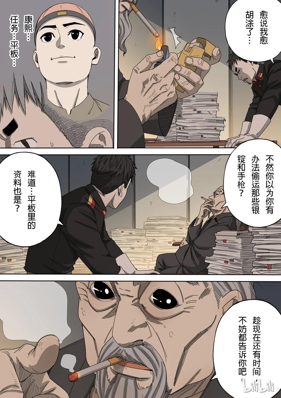 穿越效应 22 第八话 魏星丰（1） 第12页