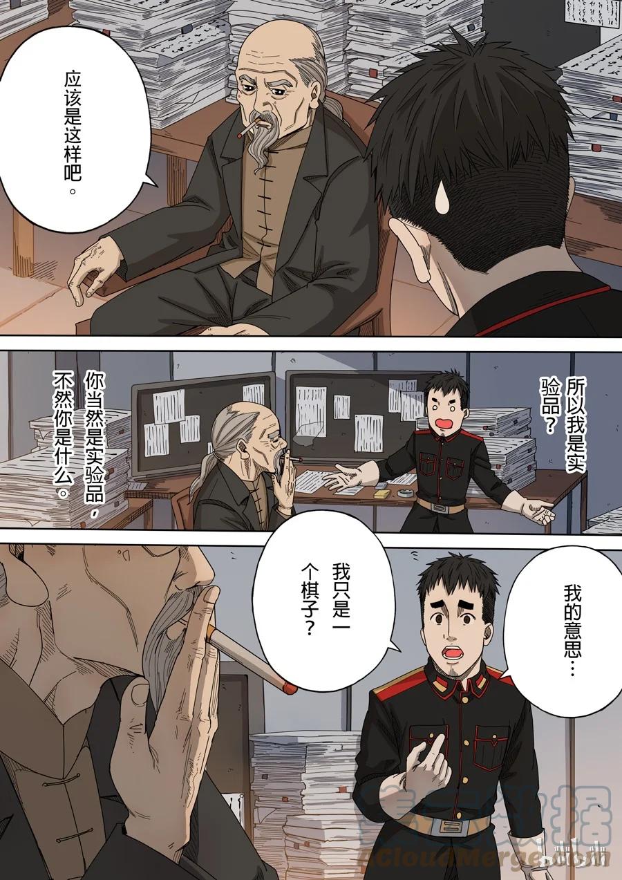 穿越效应 23 第八话 魏星丰（2） 第3页