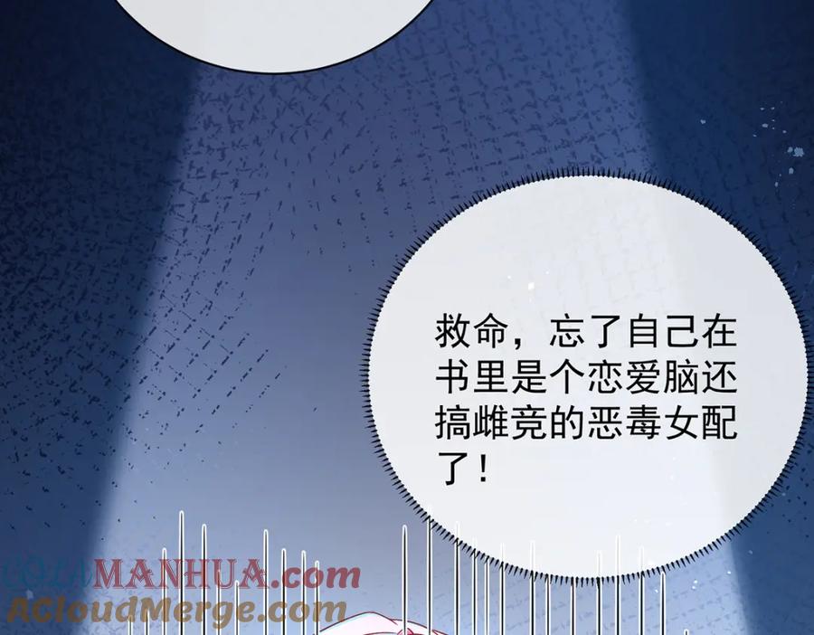 恶役千金与魔王小姐 第22话 她不会魔法 第137页