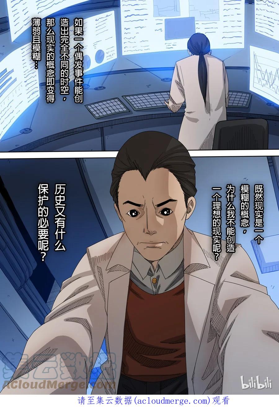 穿越效应 23 第八话 魏星丰（2） 第12页