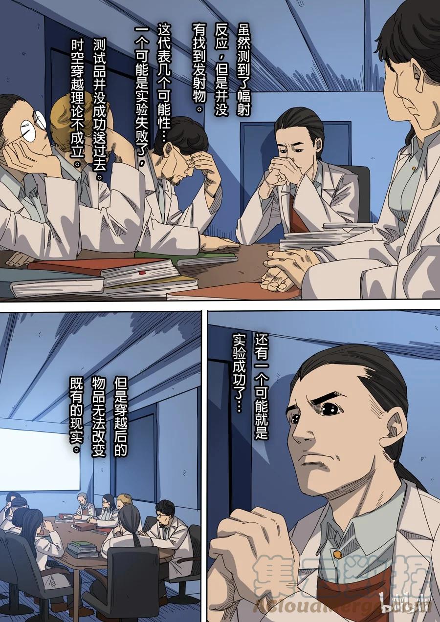穿越效应 23 第八话 魏星丰（2） 第9页