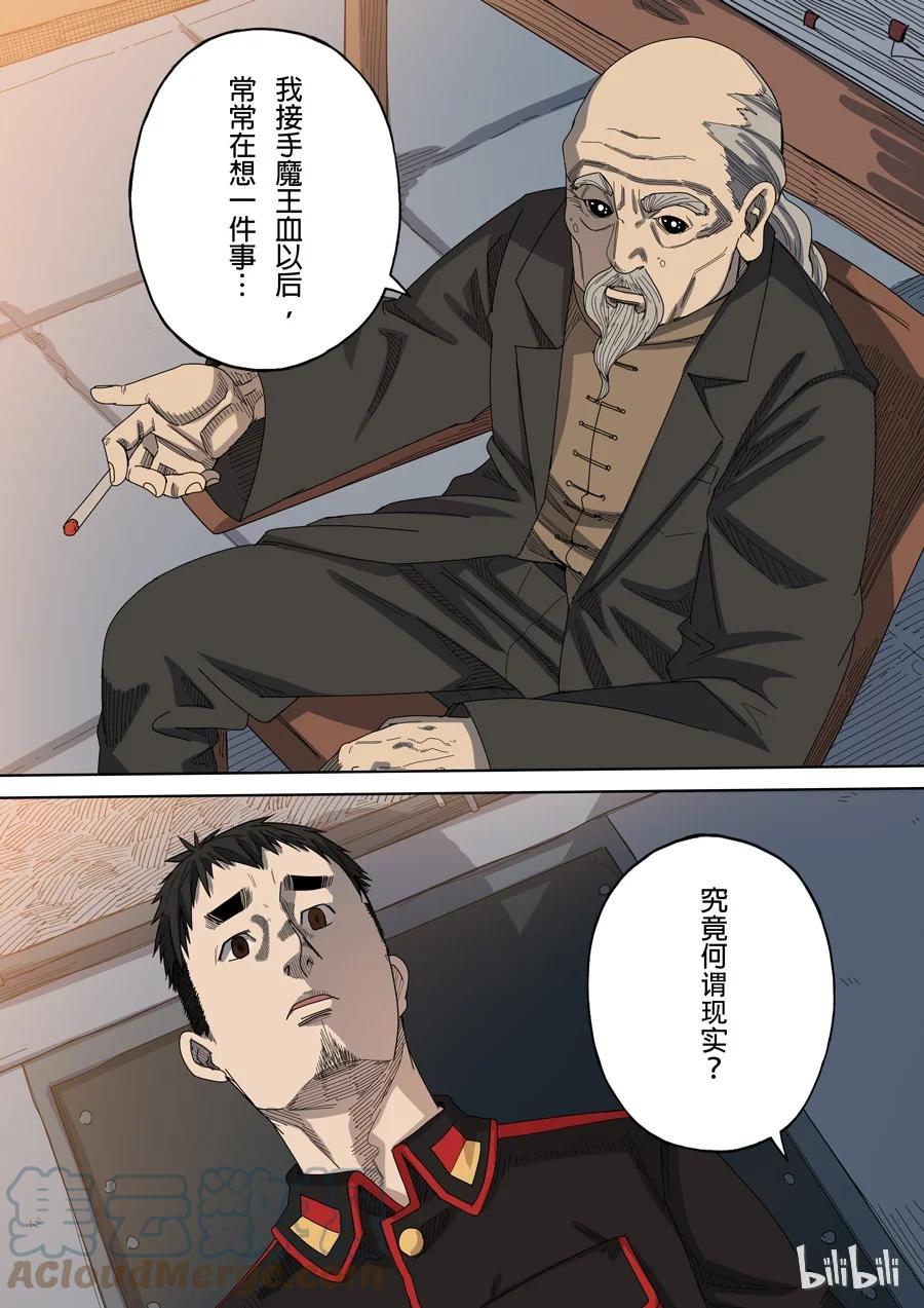 穿越效应 23 第八话 魏星丰（2） 第5页