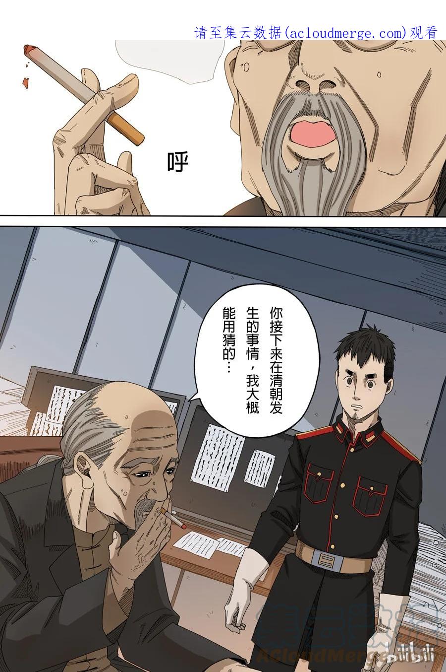 穿越效应 23 第八话 魏星丰（2） 第1页