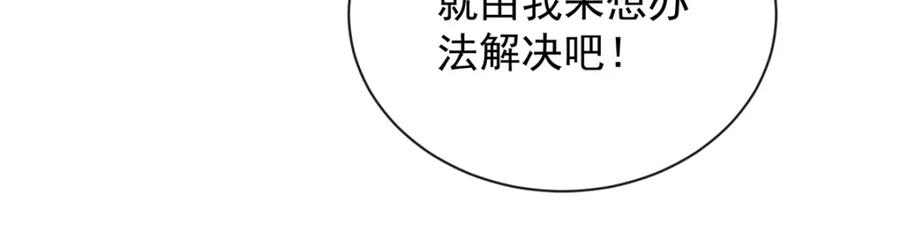恶役千金与魔王小姐 第22话 她不会魔法 第142页
