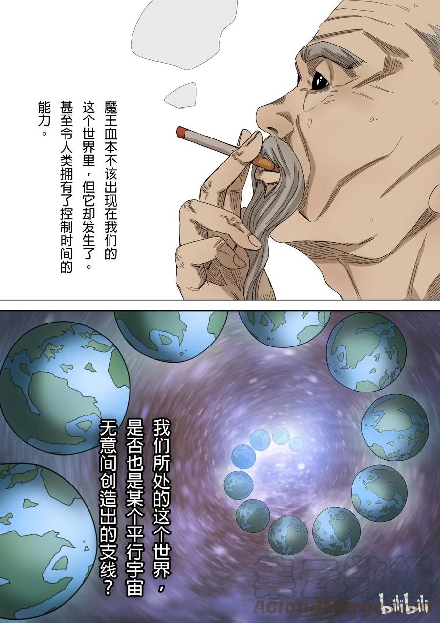 穿越效应 23 第八话 魏星丰（2） 第6页