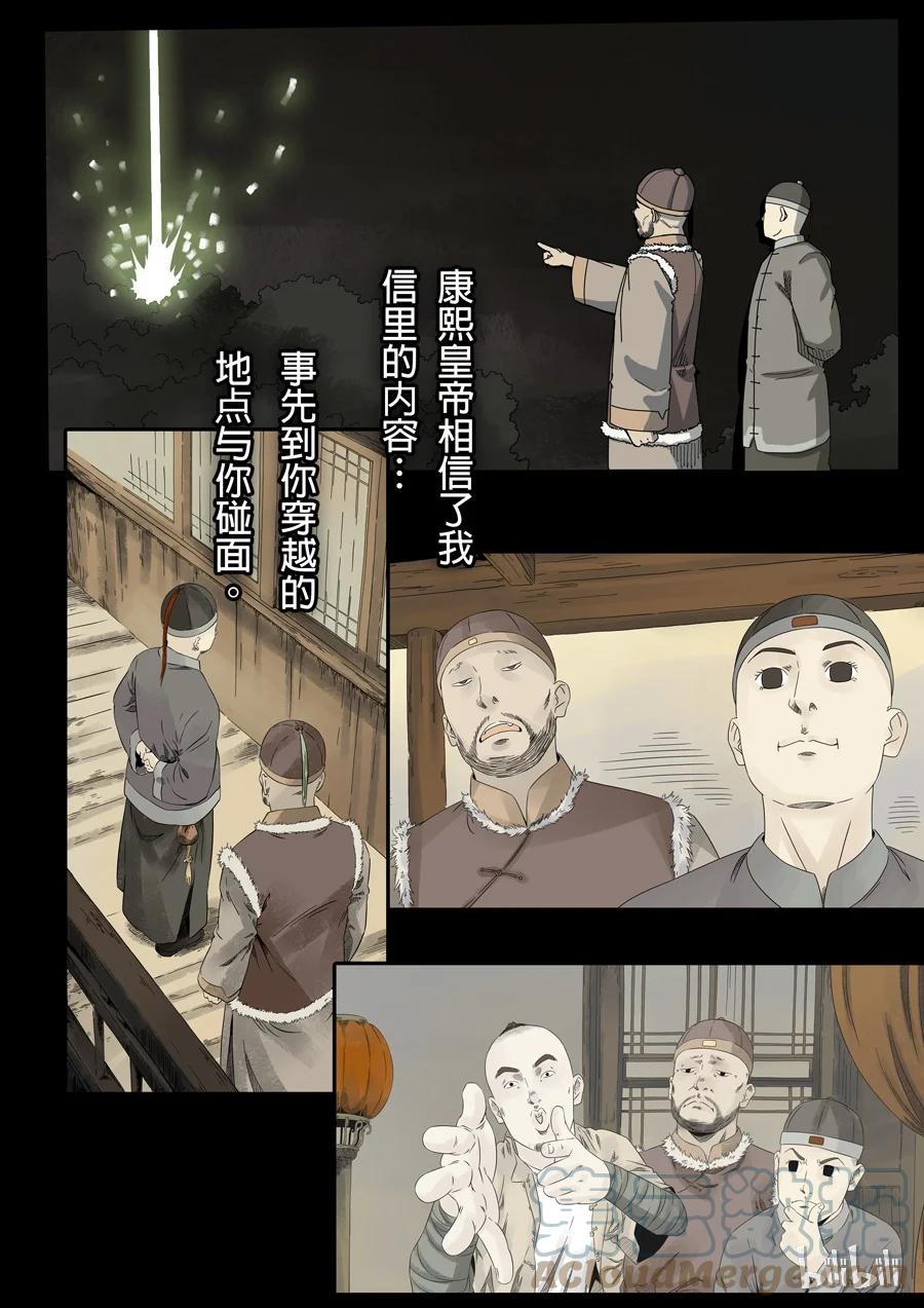 穿越效应 23 第八话 魏星丰（2） 第2页
