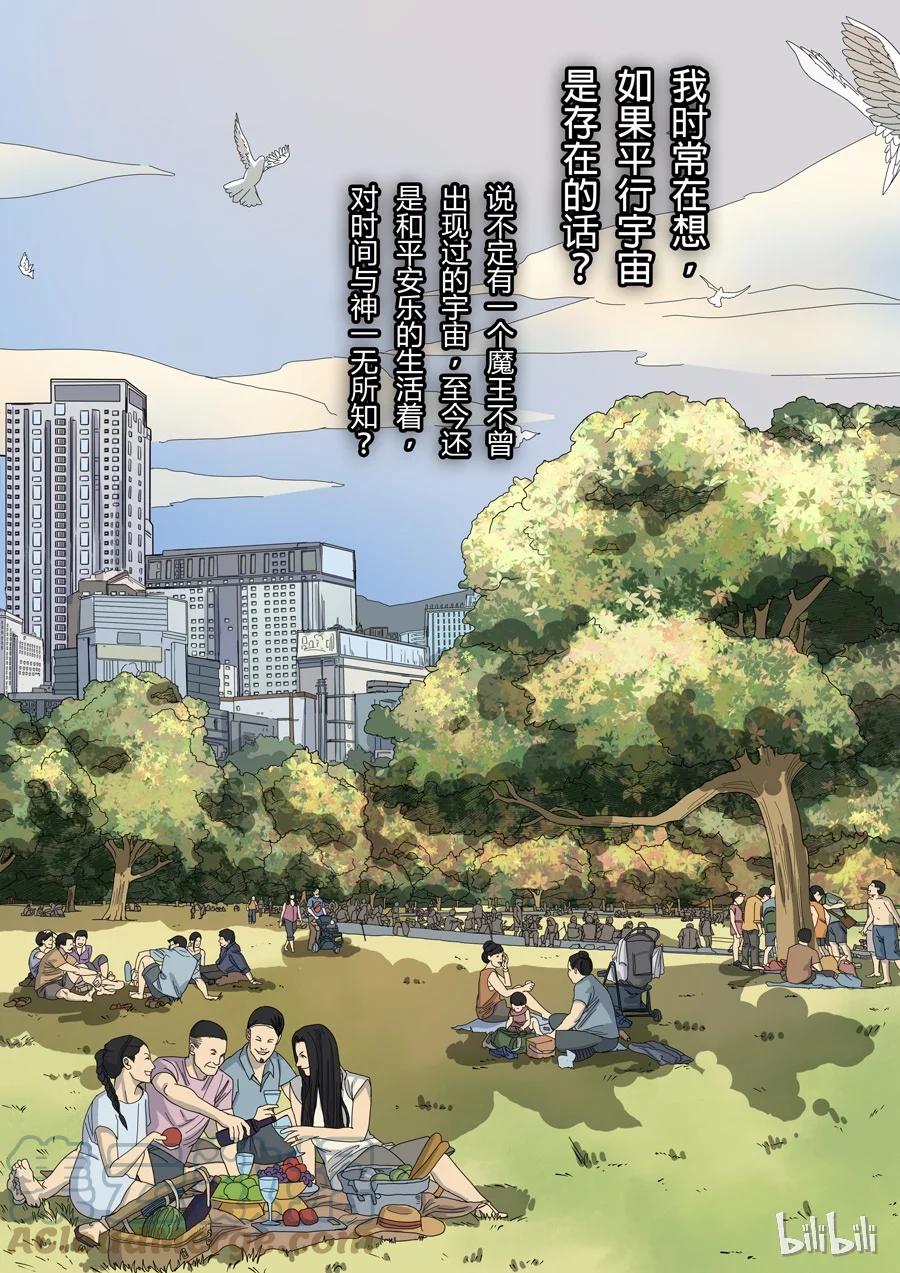 穿越效应 23 第八话 魏星丰（2） 第11页