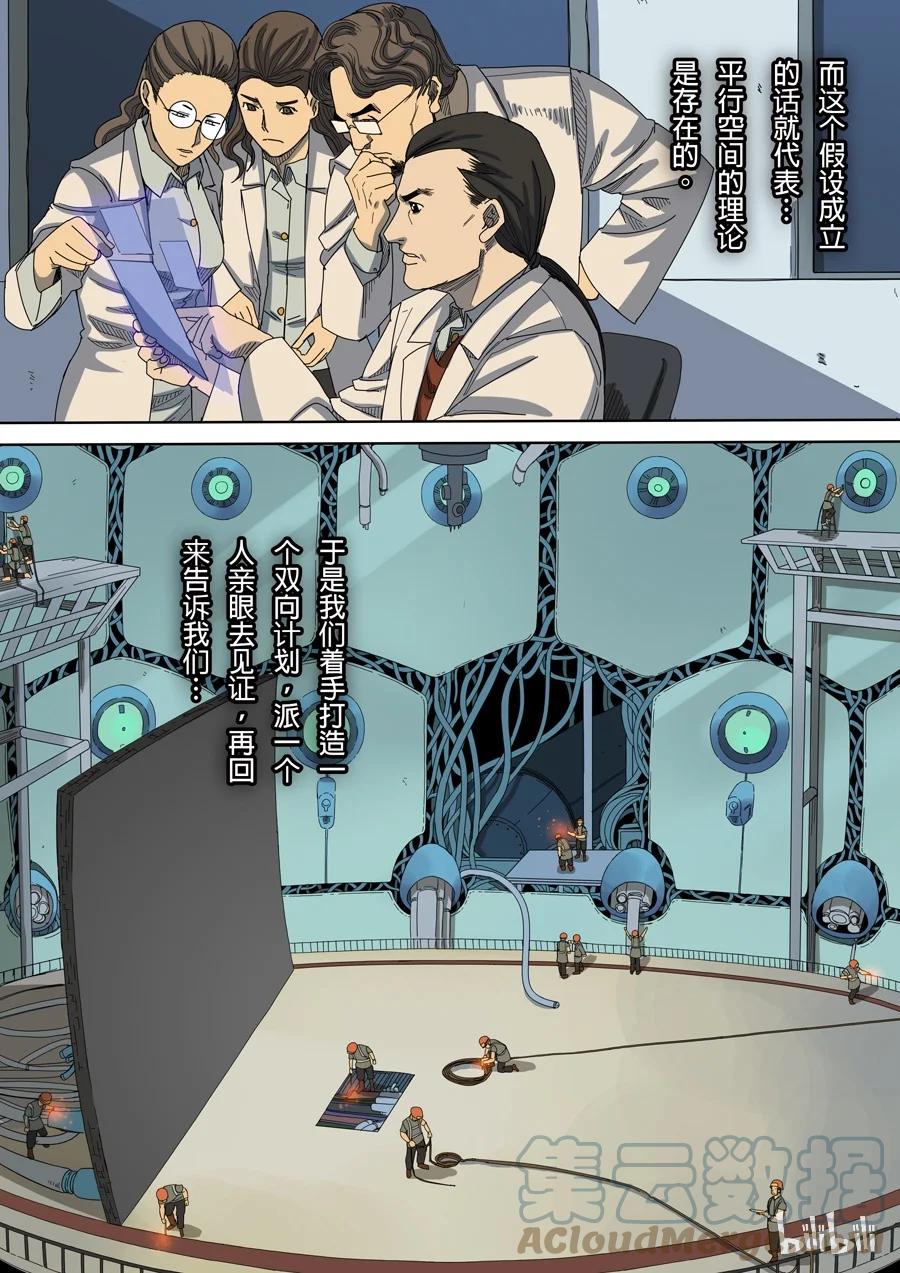 穿越效应 23 第八话 魏星丰（2） 第10页