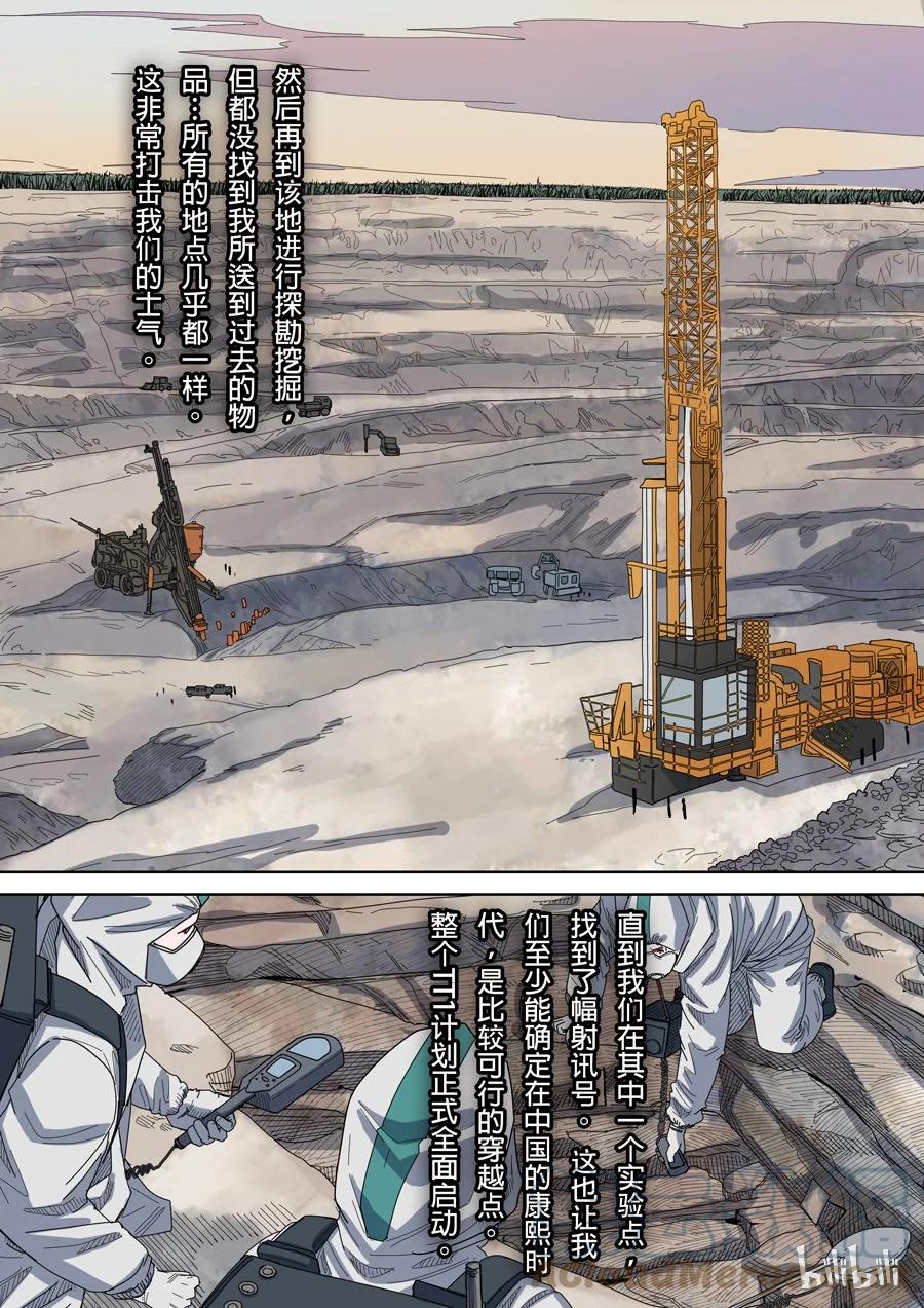 穿越效应 23 第八话 魏星丰（2） 第8页
