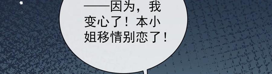 恶役千金与魔王小姐 第23话 移情别恋 第112页