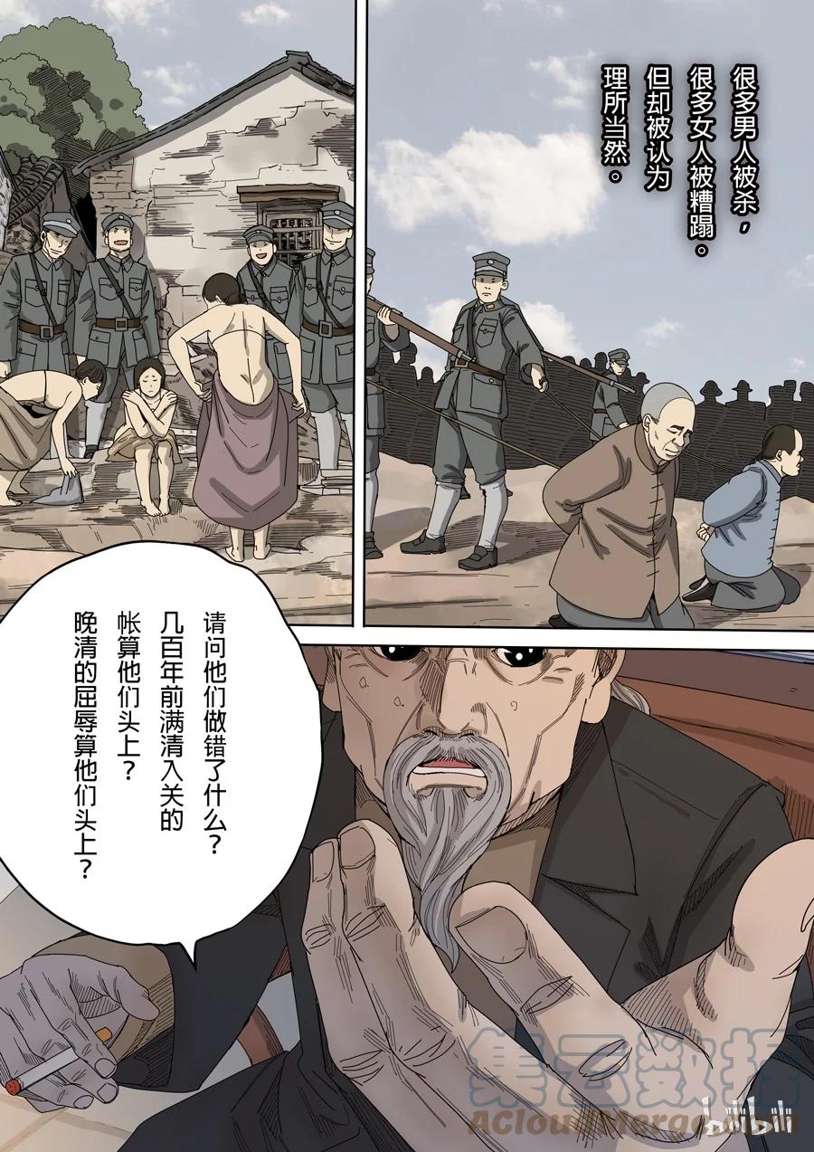 穿越效应 24 第八话 魏星丰（3） 第3页