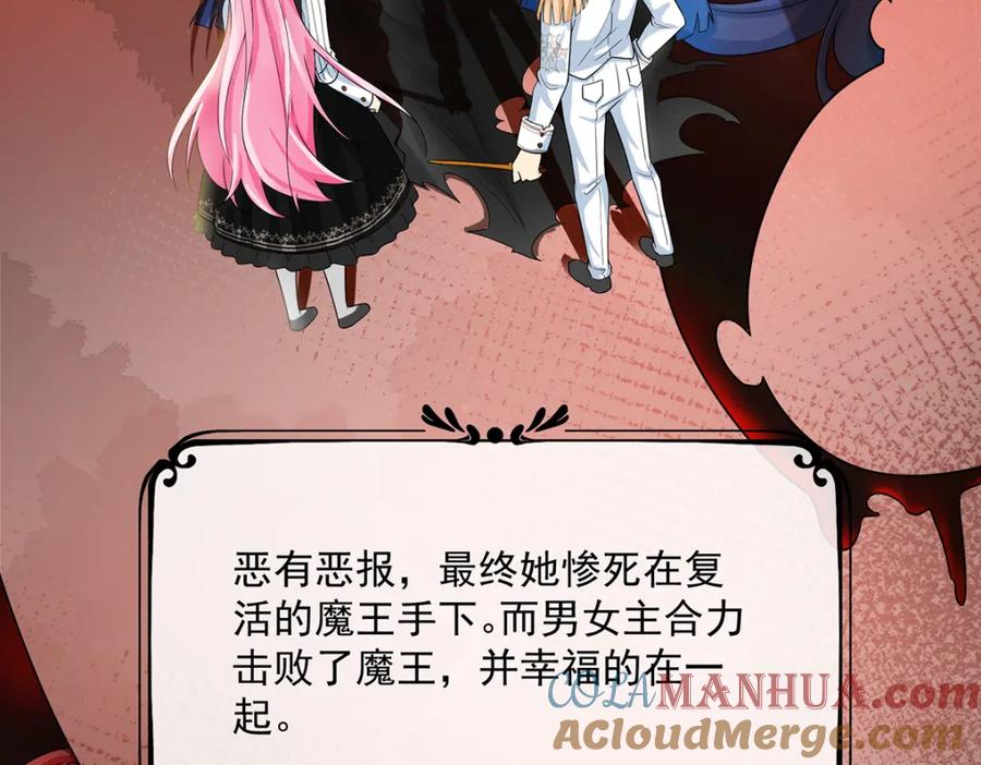 恶役千金与魔王小姐 第23话 移情别恋 第37页
