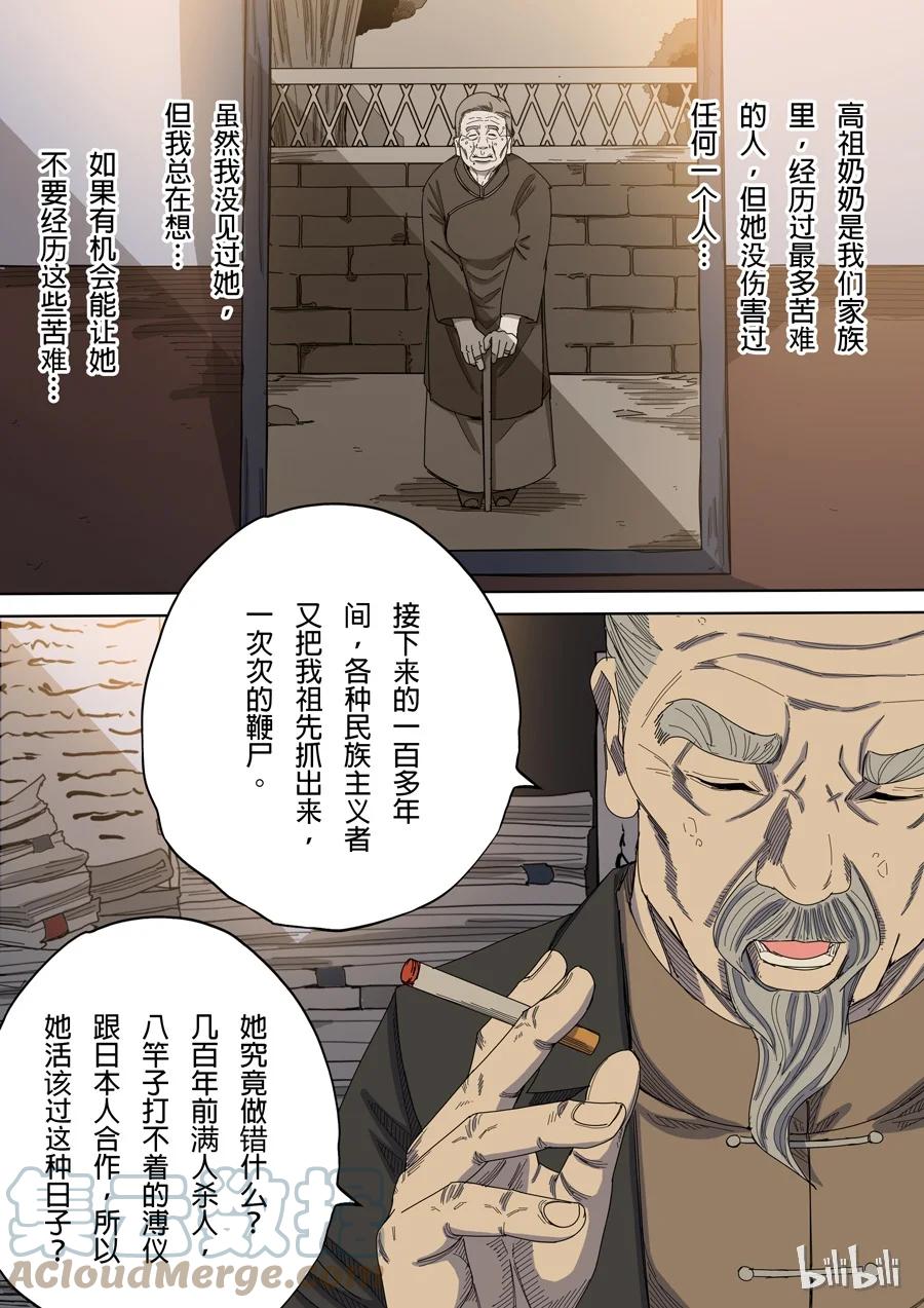 穿越效应 24 第八话 魏星丰（3） 第8页