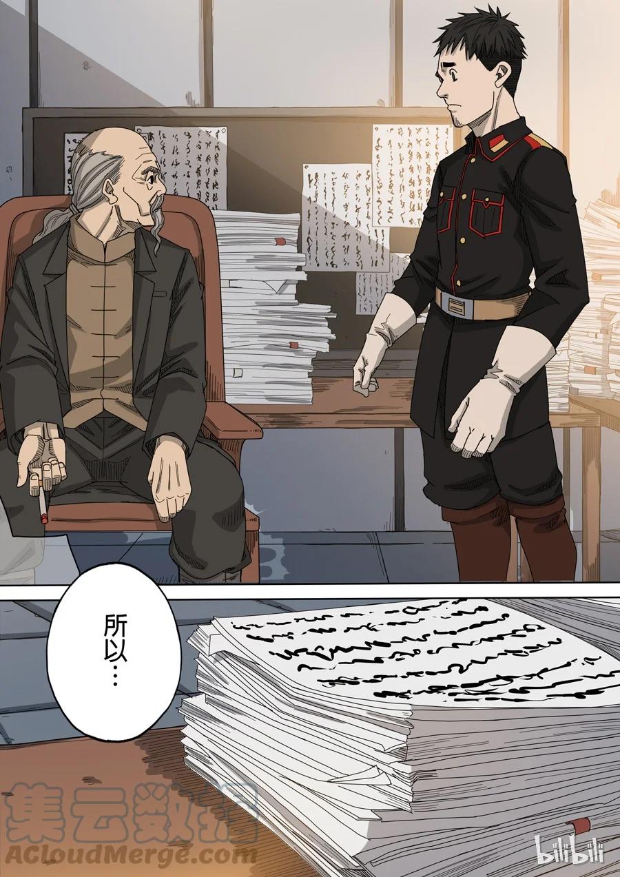 穿越效应 24 第八话 魏星丰（3） 第9页