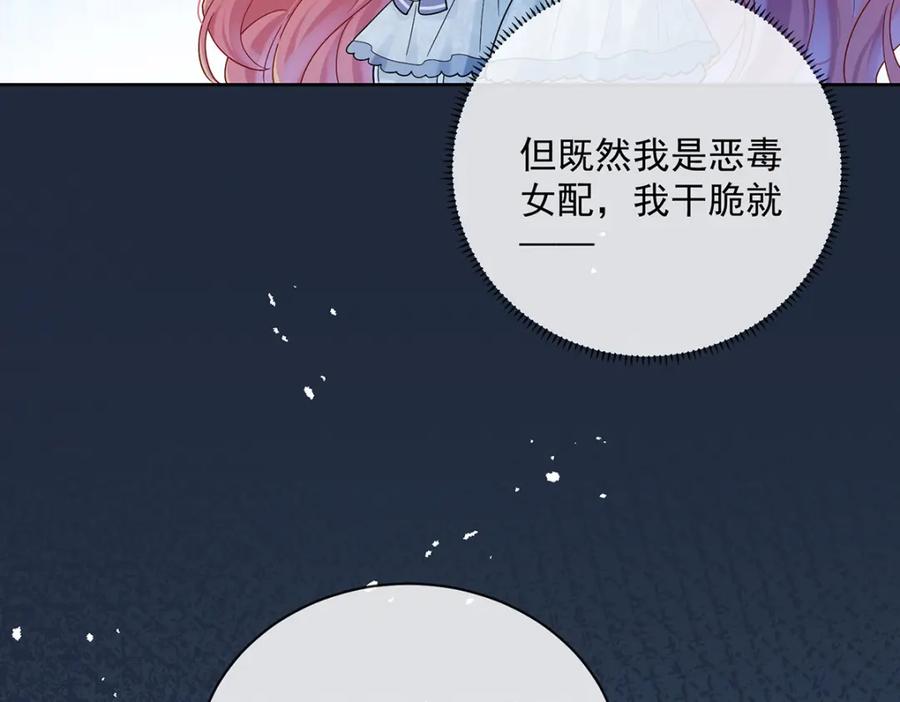 恶役千金与魔王小姐 第23话 移情别恋 第111页
