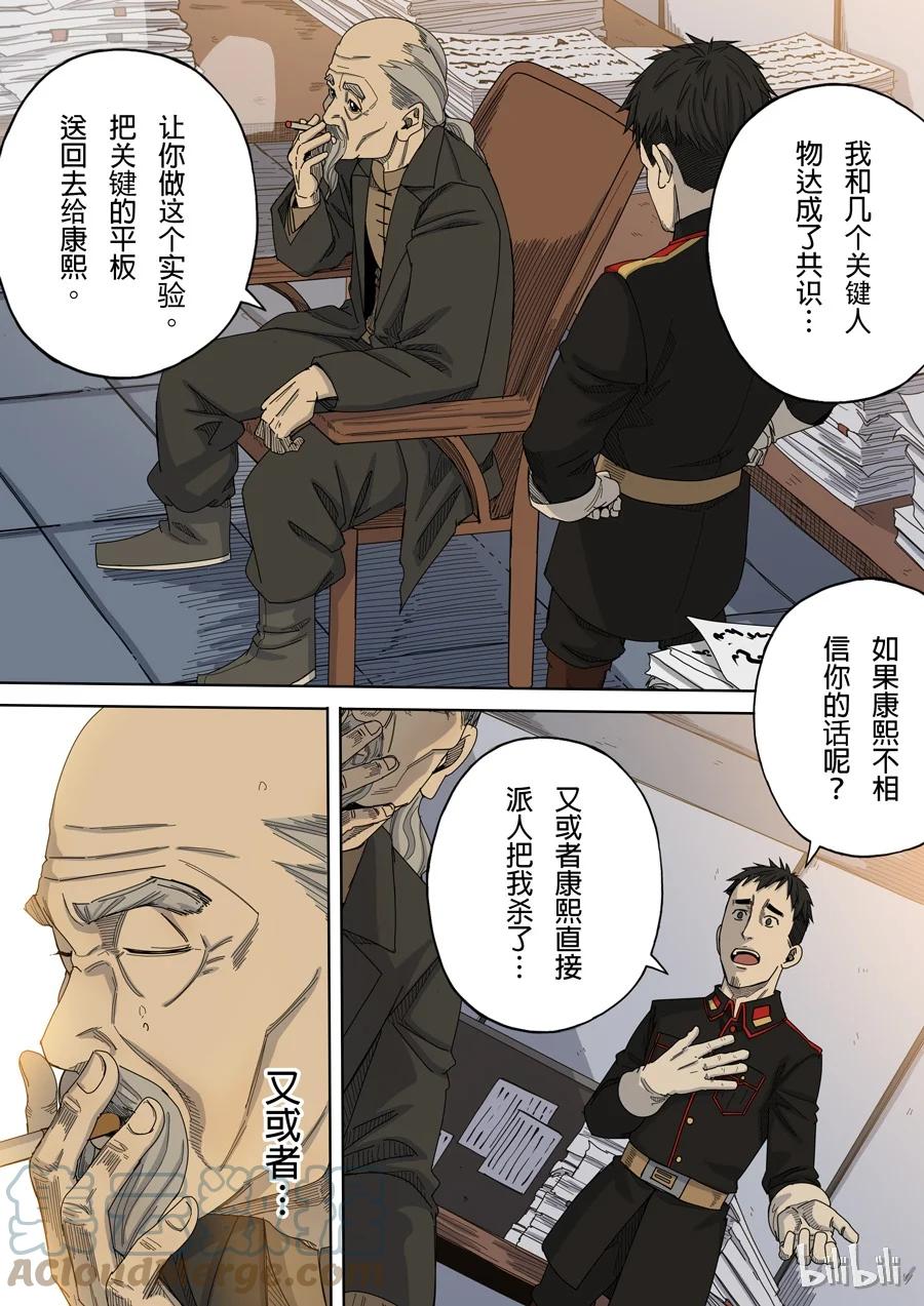 穿越效应 24 第八话 魏星丰（3） 第10页