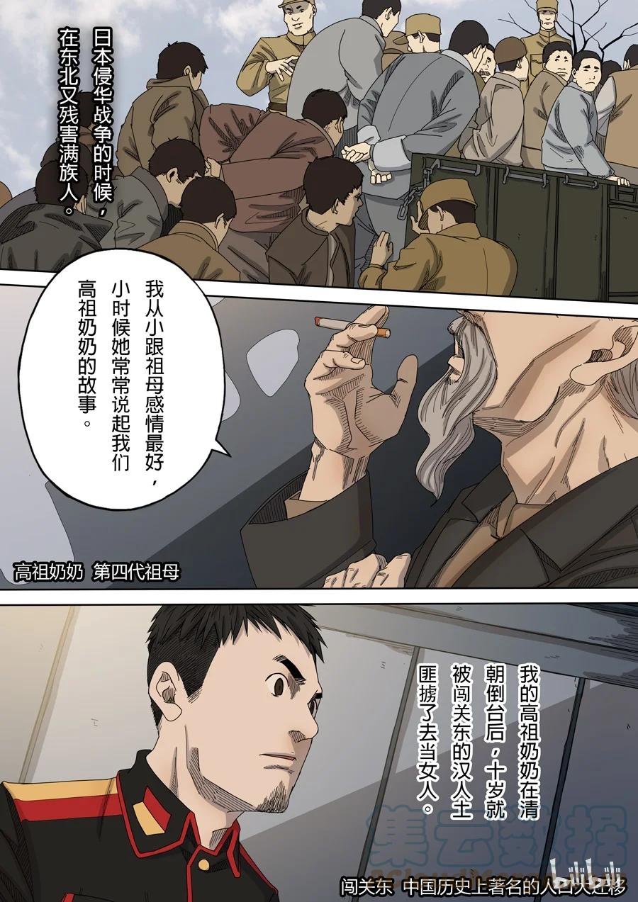 穿越效应 24 第八话 魏星丰（3） 第4页
