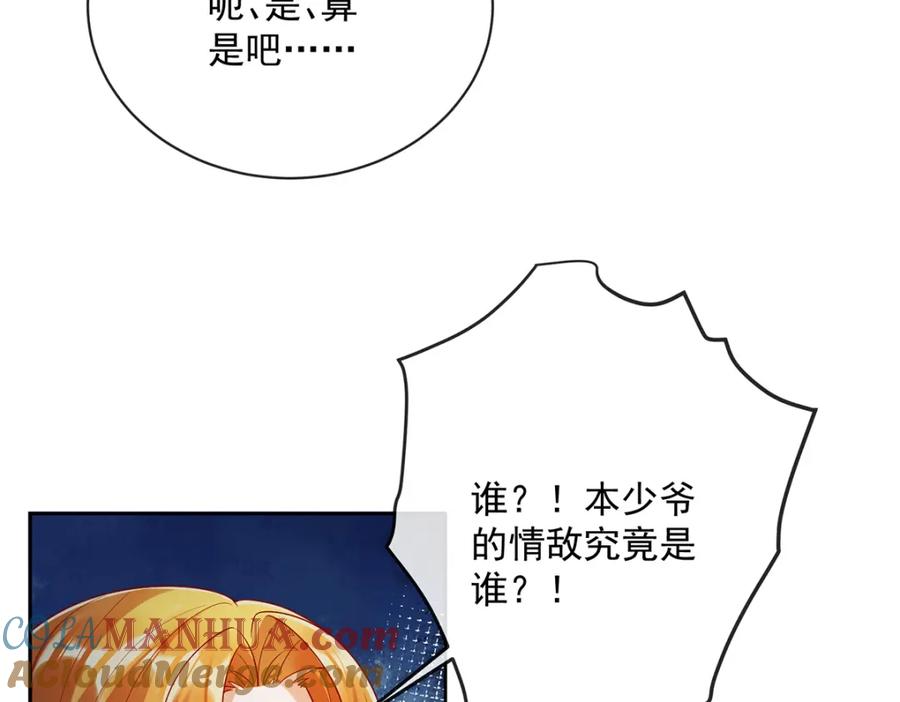 恶役千金与魔王小姐 第23话 移情别恋 第121页