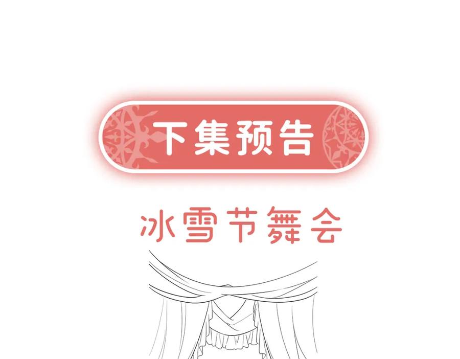 恶役千金与魔王小姐 第23话 移情别恋 第143页