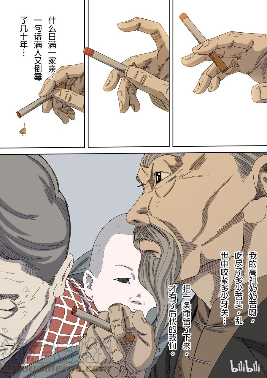 穿越效应 24 第八话 魏星丰（3） 第7页