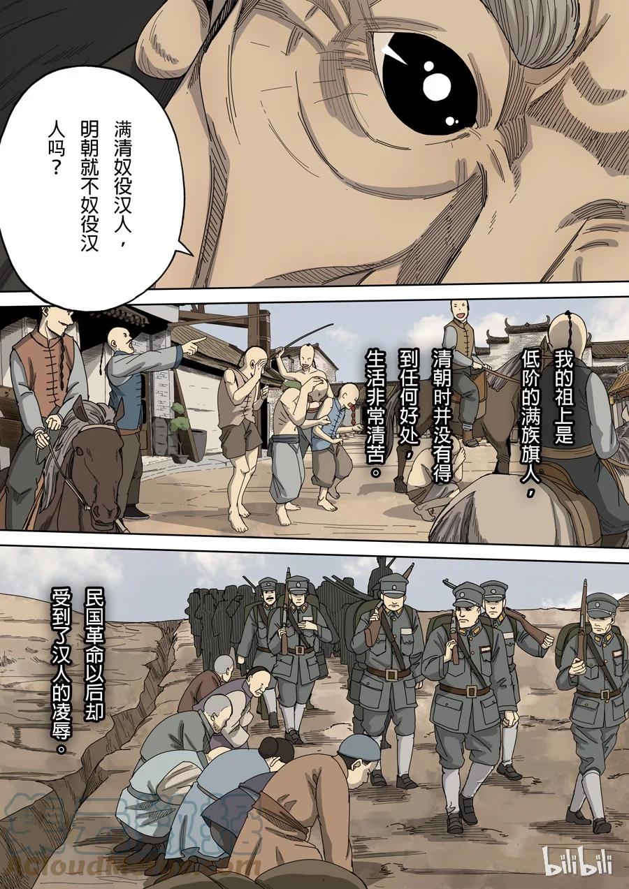 穿越效应 24 第八话 魏星丰（3） 第2页