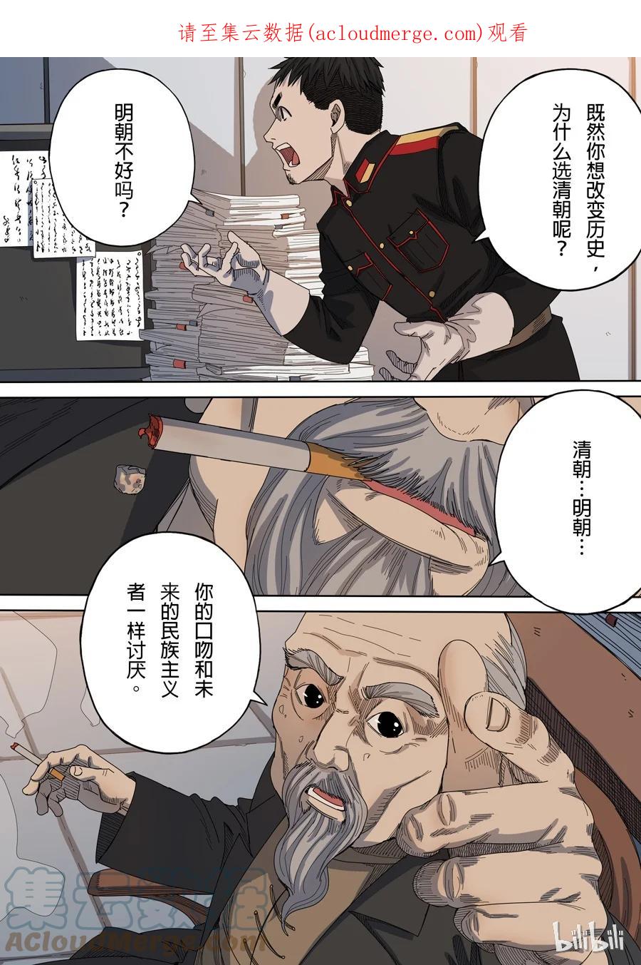 穿越效应 24 第八话 魏星丰（3） 第1页