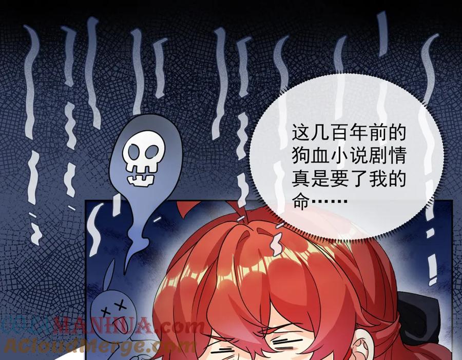 恶役千金与魔王小姐 第23话 移情别恋 第41页