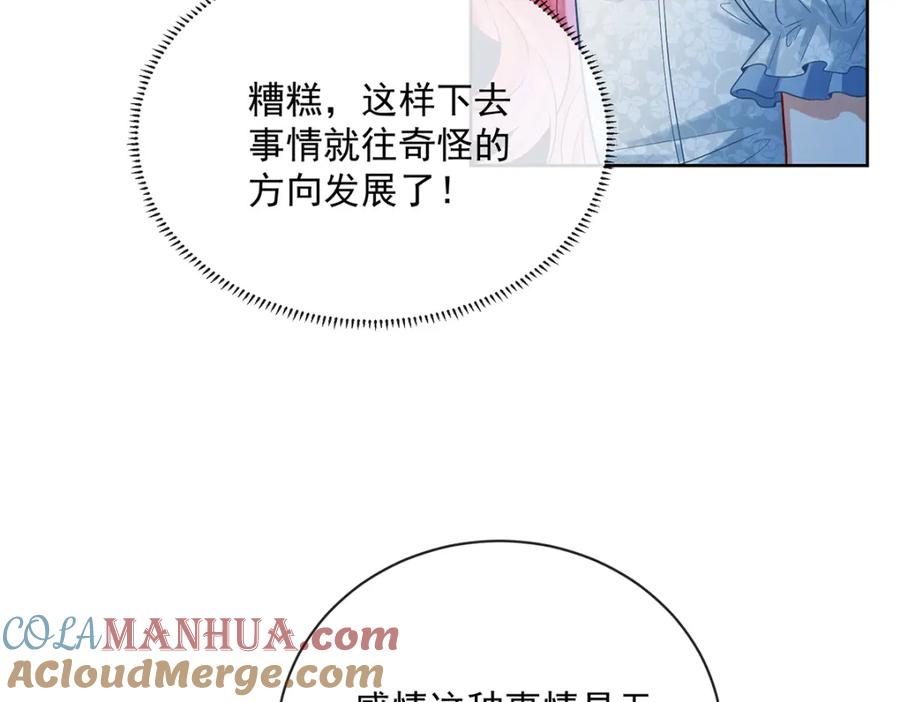 恶役千金与魔王小姐 第23话 移情别恋 第125页