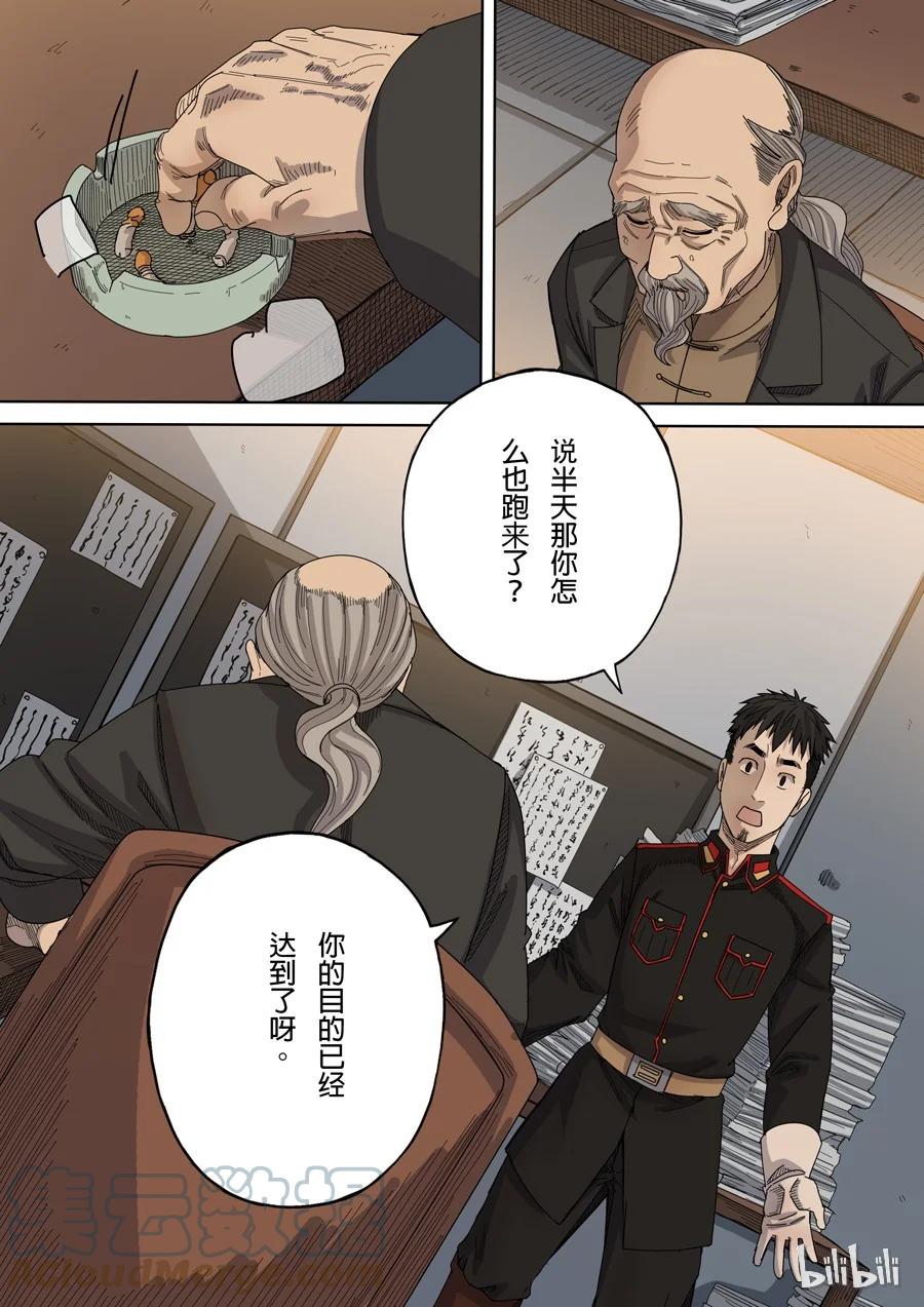 穿越效应 24 第八话 魏星丰（3） 第13页