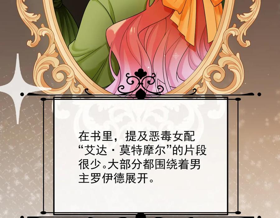 恶役千金与魔王小姐 第23话 移情别恋 第7页