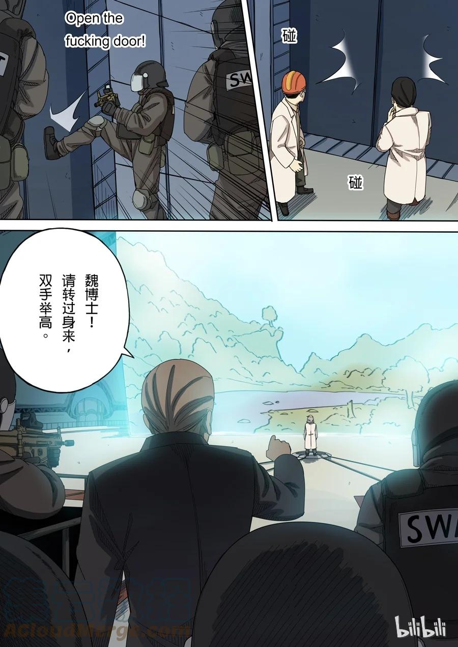 穿越效应 25 第八话 魏星丰（4） 第5页