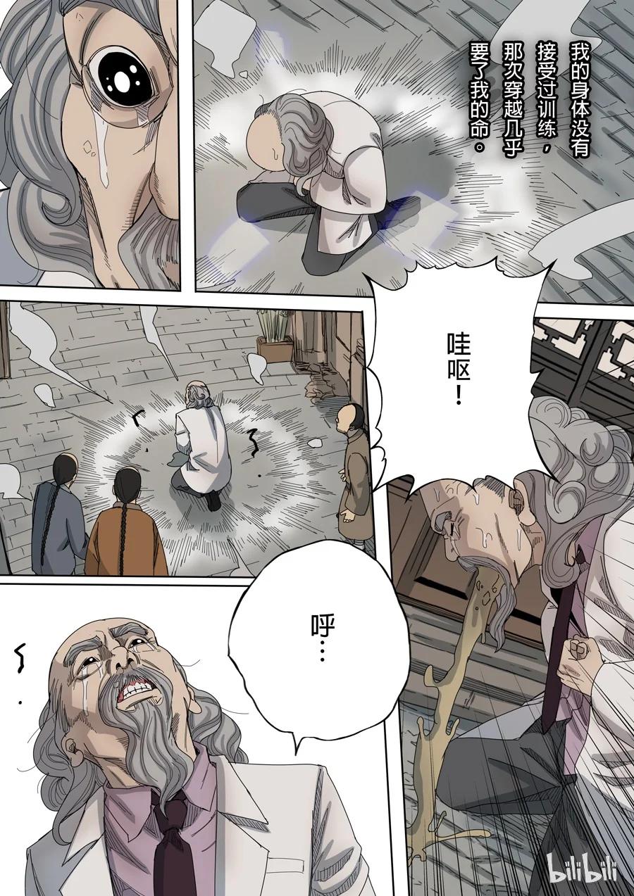 穿越效应 25 第八话 魏星丰（4） 第12页