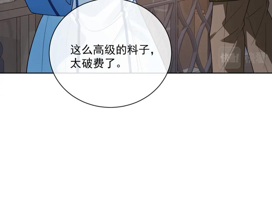 恶役千金与魔王小姐 第24话 冰雪节舞会 第119页