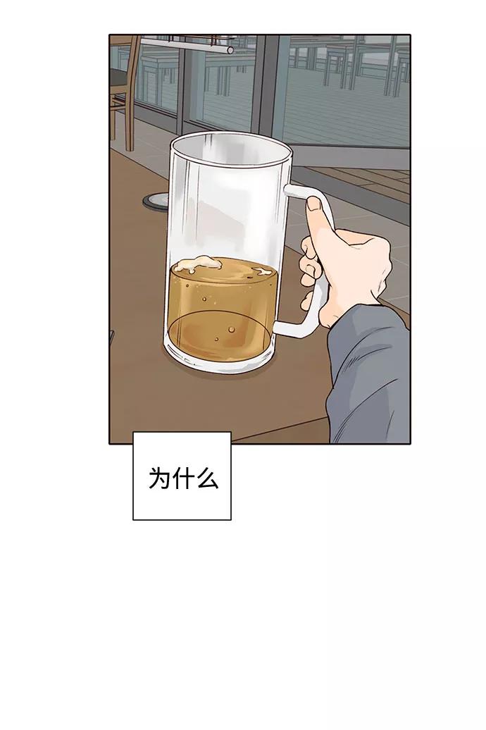 《高风险恋爱》第26话 第41页