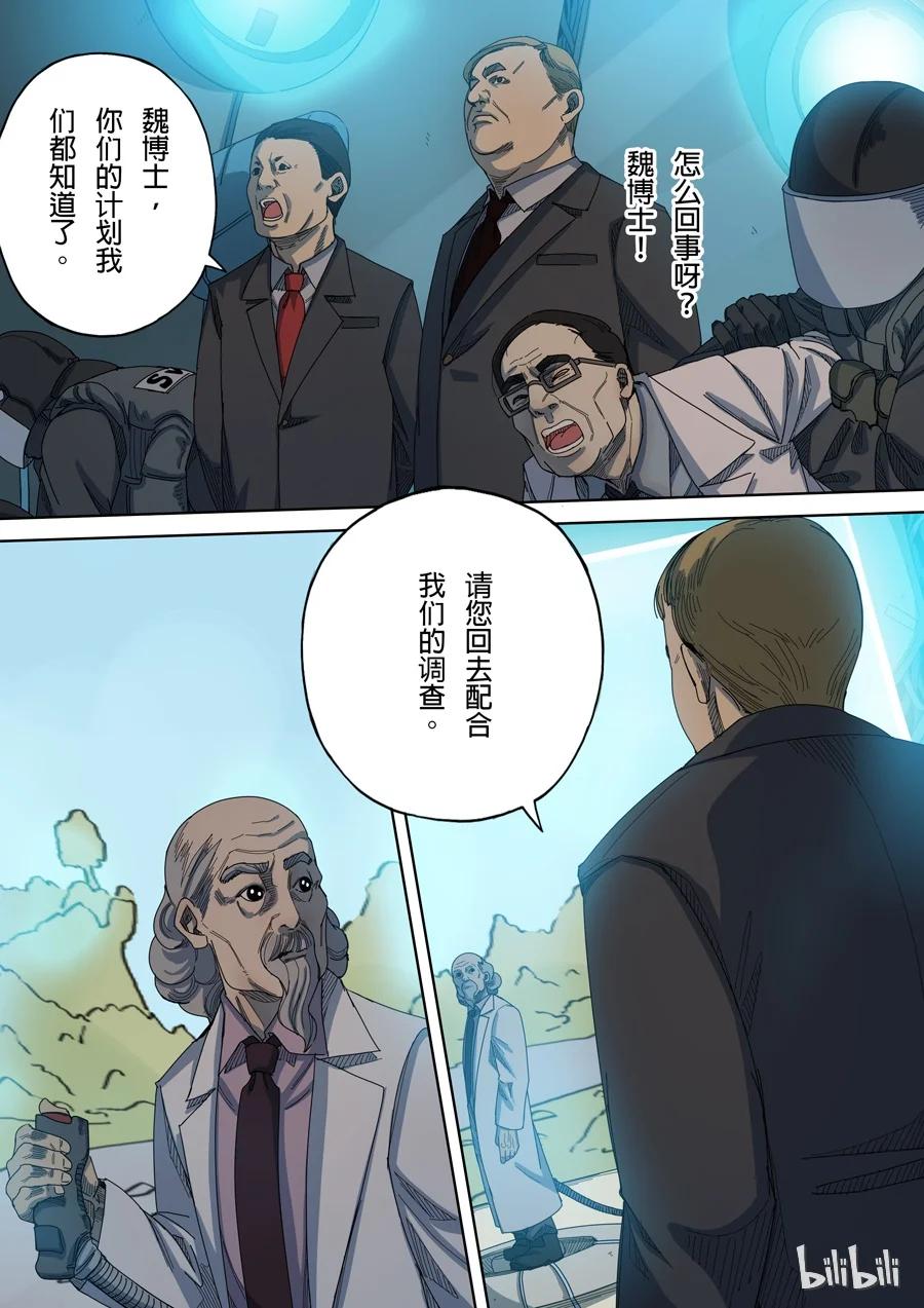 穿越效应 25 第八话 魏星丰（4） 第6页