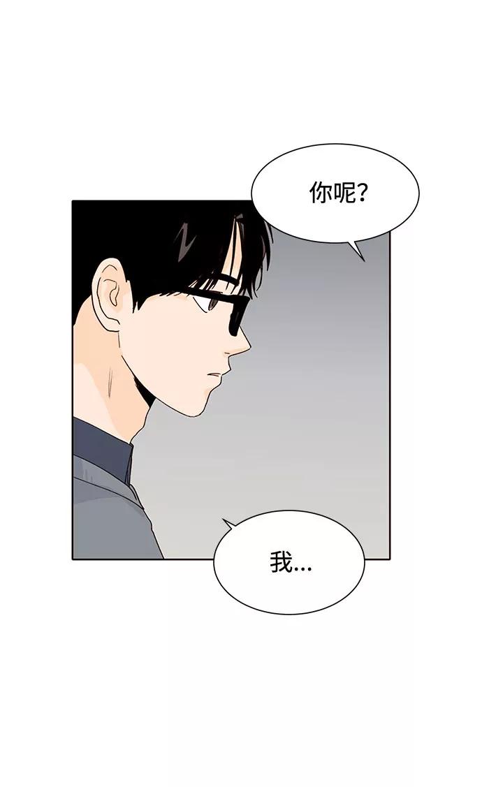 《高风险恋爱》第26话 第45页