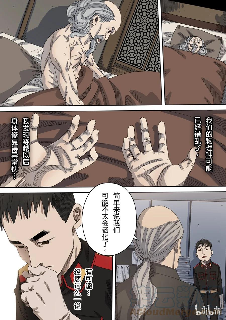 穿越效应 25 第八话 魏星丰（4） 第15页
