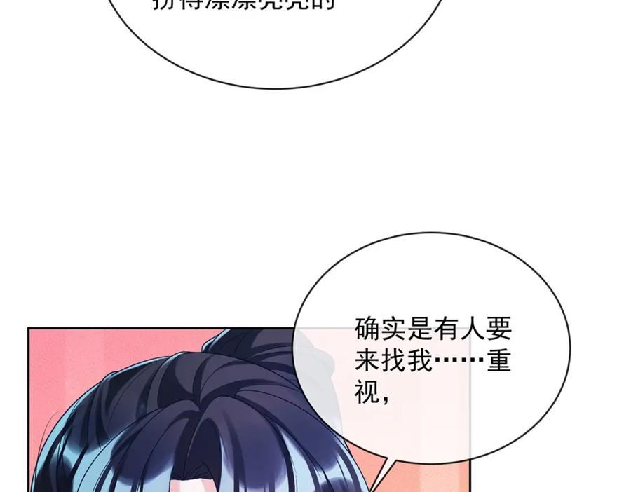 恶役千金与魔王小姐 第24话 冰雪节舞会 第123页